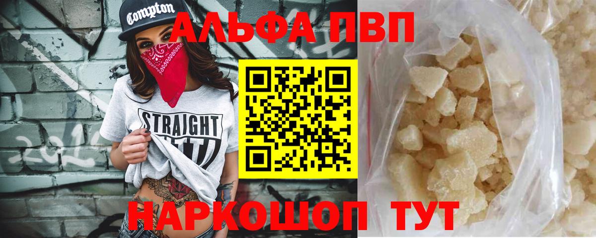 Красноярск  Alpha-PVP крисы CK  Вход с VPN  А ПВП  Alpha-PVP Соль 