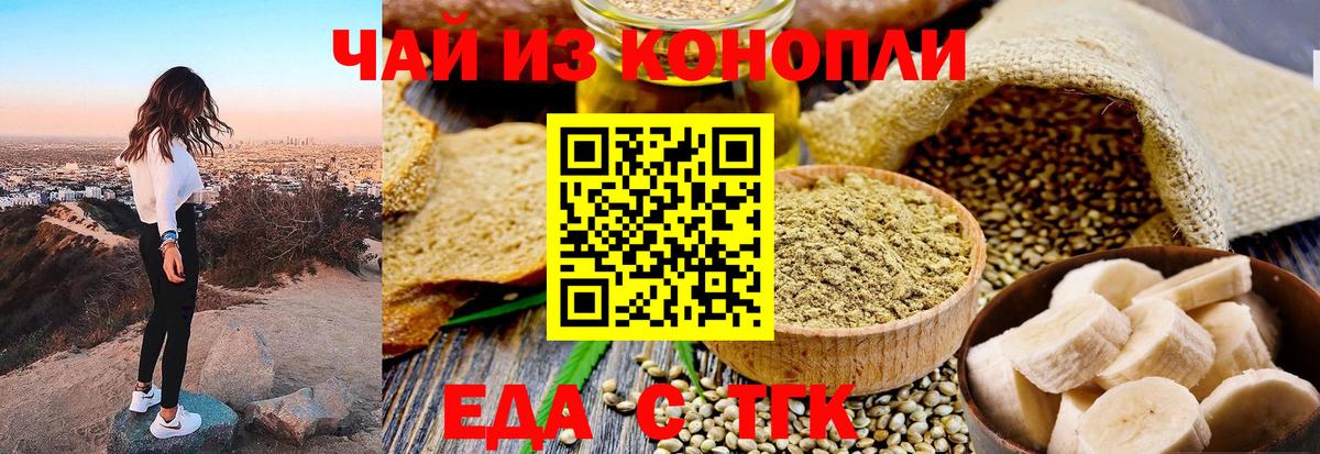Красноярск  Еда ТГК конопля  Вход с VPN 
