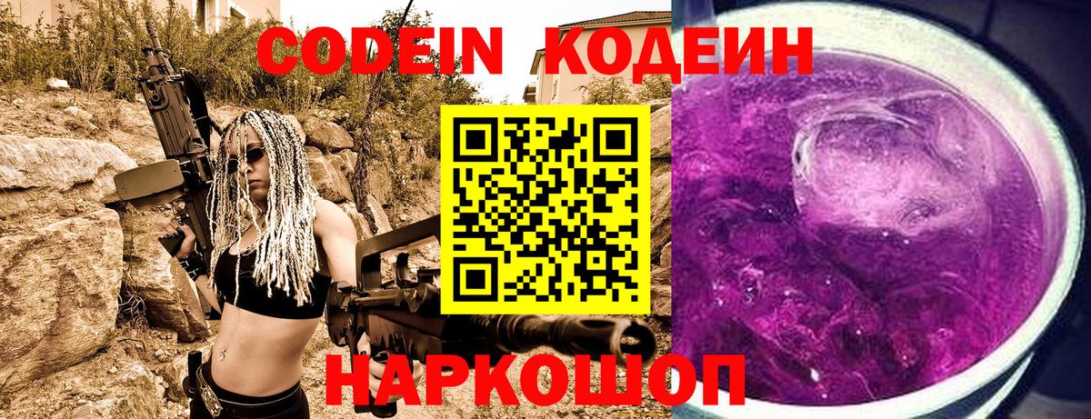Кодеин Purple Drank  Codein Purple Drank  Красноярск  Вход с VPN 
