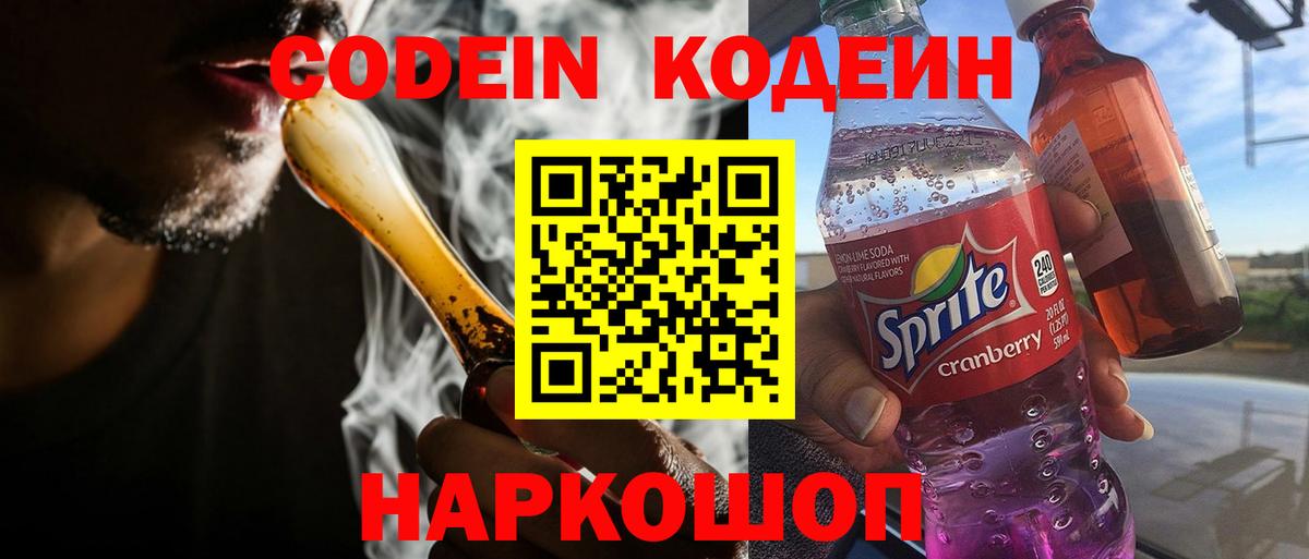 Кодеиновый сироп Lean Purple Drank Красноярск