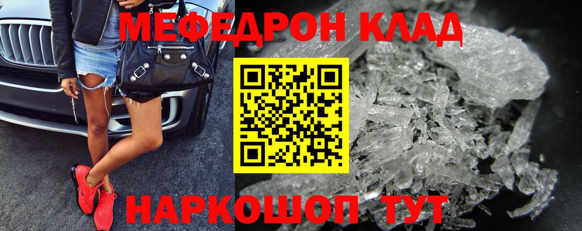 МЯУ-МЯУ мяу мяу  Вход с VPN  Красноярск  закладка  Меф кристаллы  МЯУ-МЯУ 