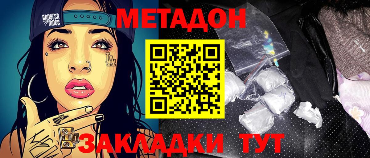 МЕТАДОН methadone  блэк спрут зеркало  Вход с VPN  Красноярск  darknet Telegram  Метадон VHQ 